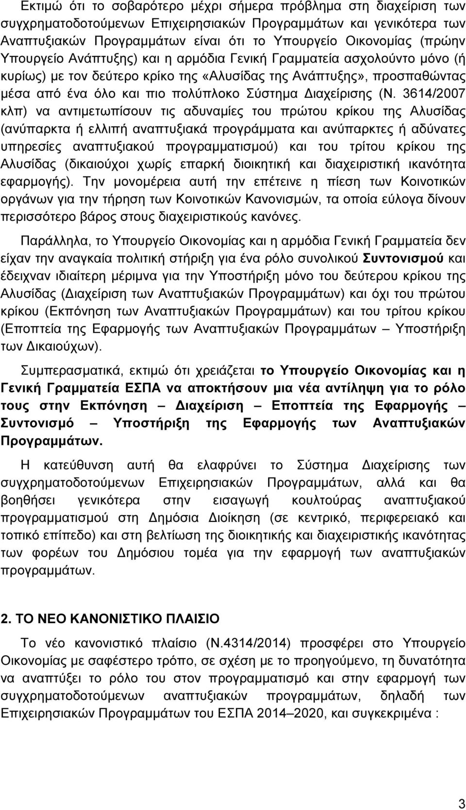 ιαχείρισης (Ν.