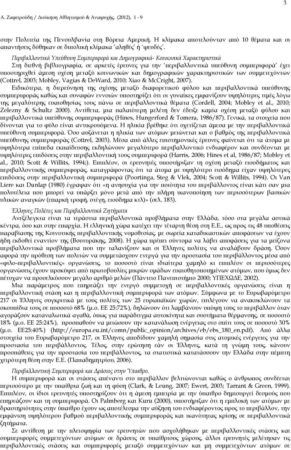 Περιβαλλοντικά Υ εύθυνη Συµ εριφορά και ηµογραφικά- Κοινωνικά Χαρακτηριστικά Στη διεθνή βιβλιογραφία, σε αρκετές έρευνες για την εριβαλλοντικά υ εύθυνη συµ εριφορά έχει υ οστηριχθεί άµεση σχέση