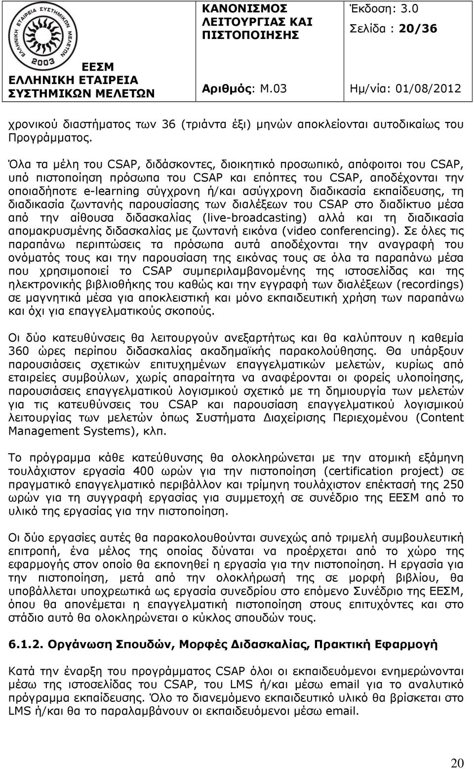 διαδικασία εκπαίδευσης, τη διαδικασία ζωντανής παρουσίασης των διαλέξεων του CSAP στο διαδίκτυο μέσα από την αίθουσα διδασκαλίας (live-broadcasting) αλλά και τη διαδικασία απομακρυσμένης διδασκαλίας
