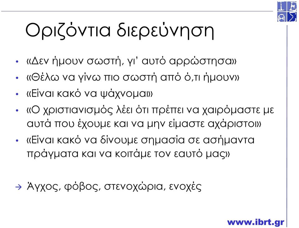 χαιρόµαστε µε αυτά που έχουµε και να µην είµαστε αχάριστοι» «Είναι κακό να δίνουµε