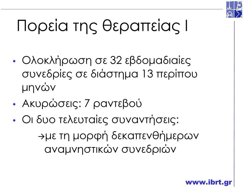 µηνών Ακυρώσεις: 7 ραντεβού Οι δυο τελευταίες