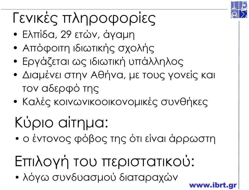 τον αδερφό της Καλές κοινωνικοοικονοµικές συνθήκες Κύριο αίτηµα: ο