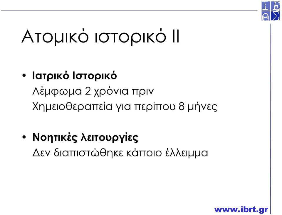 για περίπου 8 µήνες Νοητικές