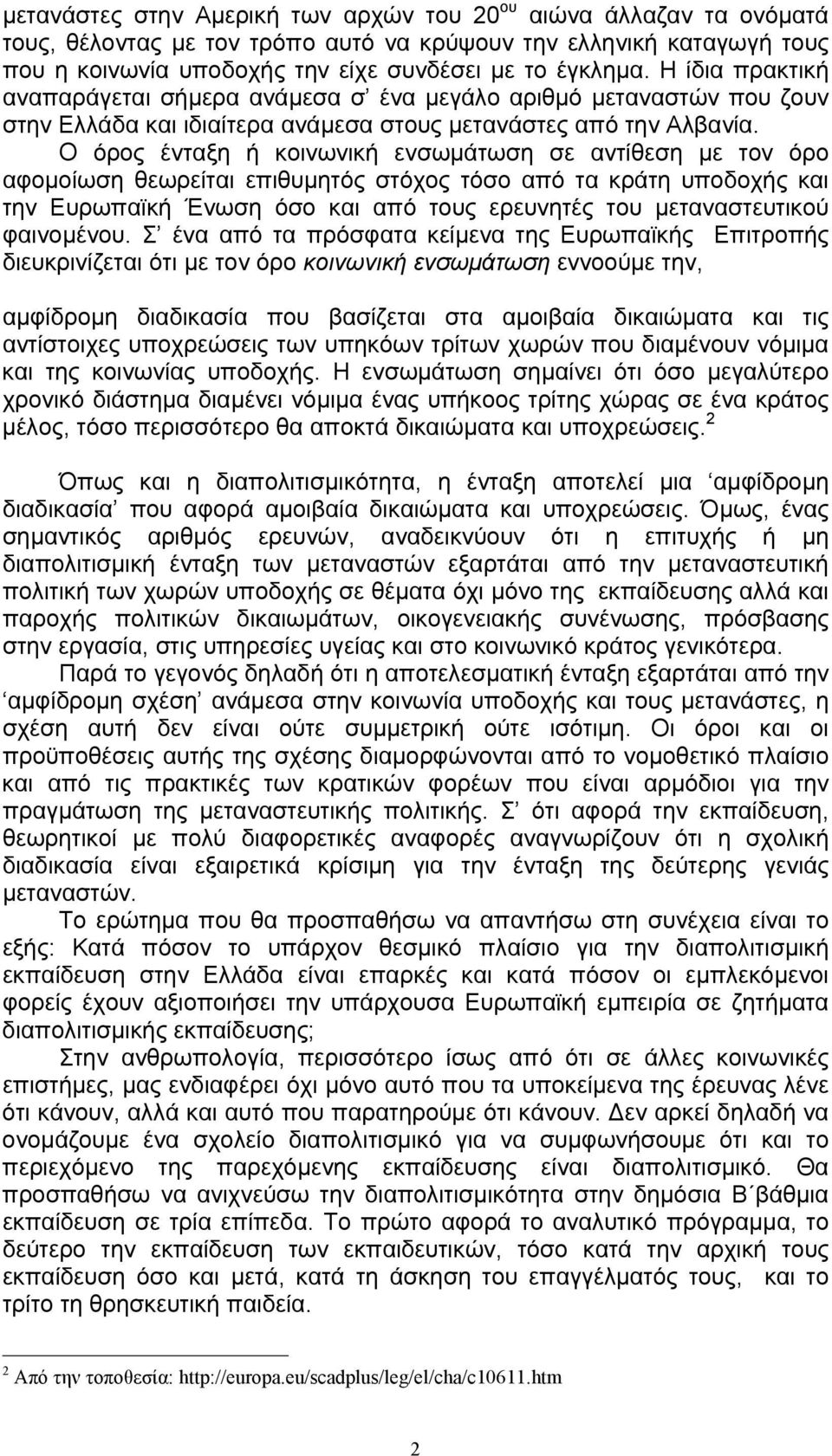 Ο όρος ένταξη ή κοινωνική ενσωμάτωση σε αντίθεση με τον όρο αφομοίωση θεωρείται επιθυμητός στόχος τόσο από τα κράτη υποδοχής και την Ευρωπαϊκή Ένωση όσο και από τους ερευνητές του μεταναστευτικού