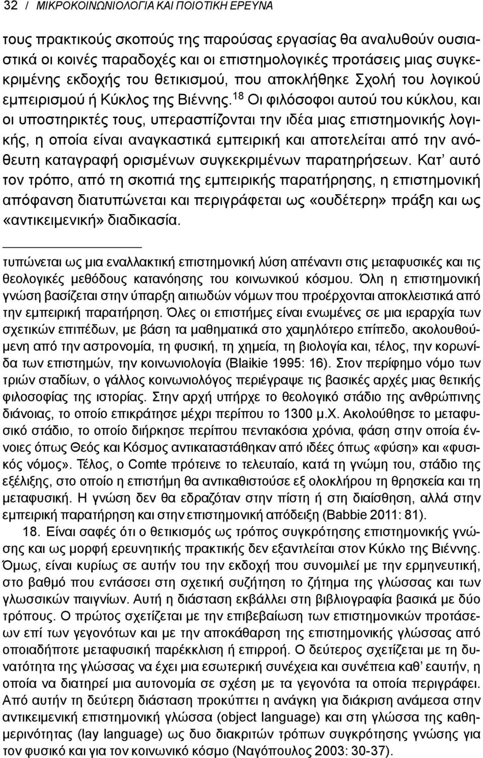 18 Οι φιλόσοφοι αυτού του κύκλου, και οι υποστηρικτές τους, υπερασπίζονται την ιδέα μιας επιστημονικής λογικής, η οποία είναι αναγκαστικά εμπειρική και αποτελείται από την ανόθευτη καταγραφή