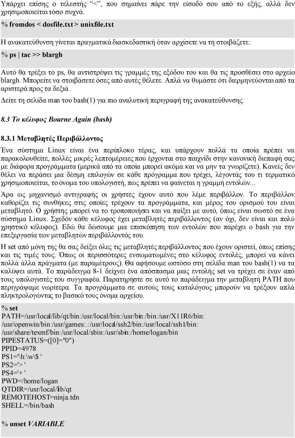 blargh. Μπορείτε να στοιβάσετε όσες από αυτές θέλετε. Απλά να θυμάστε ότι διερμηνεύονται από τα αριστερά προς τα δεξιά. Δείτε τη σελίδα man του bash(1) για πιο αναλυτική περιγραφή της ανακατεύθυνσης.