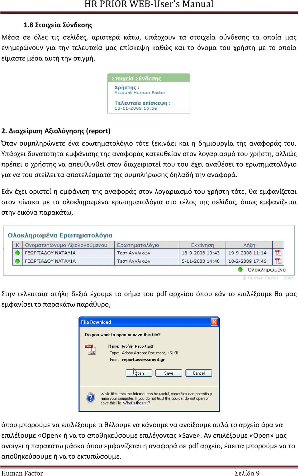 Υπάρχει δυνατότθτα εμφάνιςθσ τθσ αναφοράσ κατευκείαν ςτον λογαριαςμό του χριςτθ, αλλιϊσ πρζπει ο χριςτθσ να απευκυνκεί ςτον διαχειριςτεί που του ζχει ανακζςει το ερωτθματολόγιο για να του ςτείλει τα