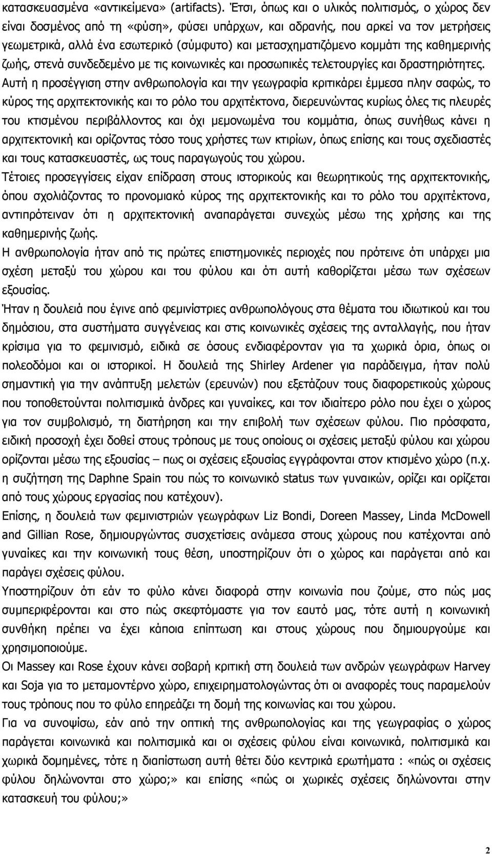 κοµµάτι της καθηµερινής ζωής, στενά συνδεδεµένο µε τις κοινωνικές και προσωπικές τελετουργίες και δραστηριότητες.