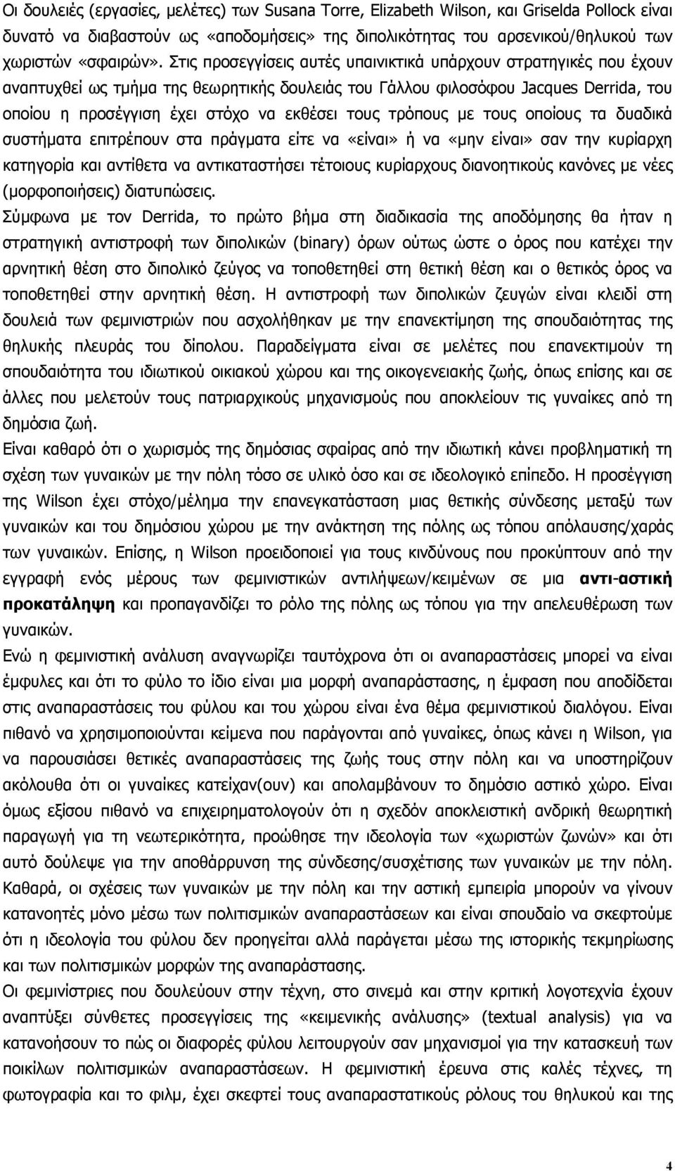 τρόπους µε τους οποίους τα δυαδικά συστήµατα επιτρέπουν στα πράγµατα είτε να «είναι» ή να «µην είναι» σαν την κυρίαρχη κατηγορία και αντίθετα να αντικαταστήσει τέτοιους κυρίαρχους διανοητικούς