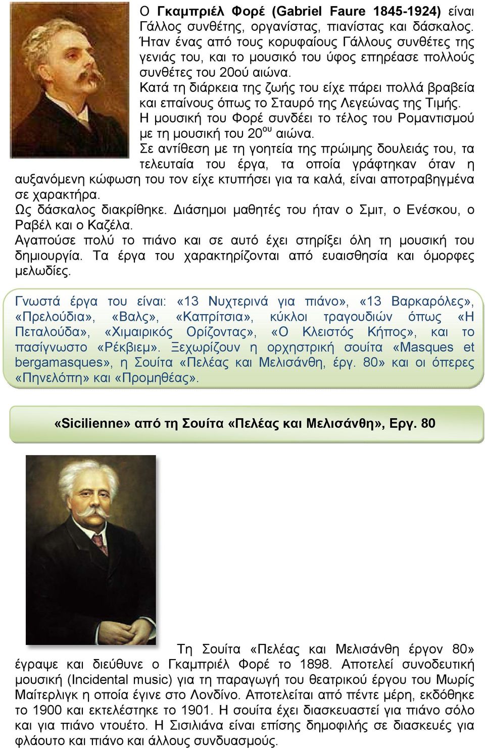 Κατά τη διάρκεια της ζωής του είχε πάρει πολλά βραβεία και επαίνους όπως το Σταυρό της Λεγεώνας της Τιμής. Η μουσική του Φορέ συνδέει το τέλος του Ρομαντισμού με τη μουσική του 20 ου αιώνα.