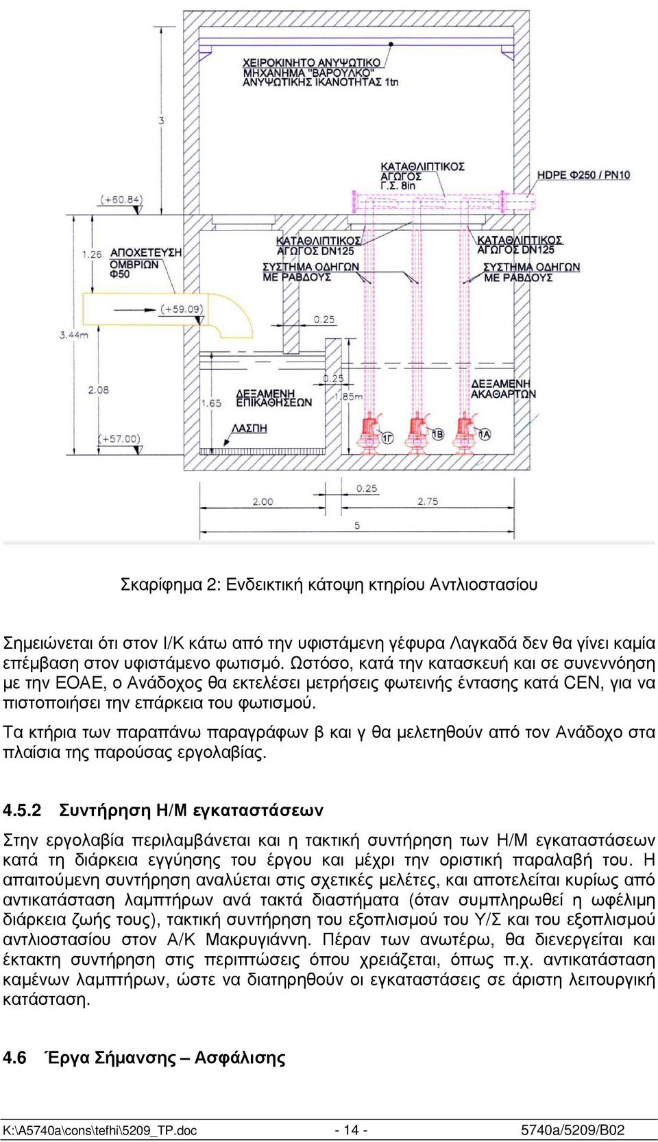 Τα κτήρια των παραπάνω παραγράφων β και γ θα µελετηθούν από τον Ανάδοχο στα πλαίσια της παρούσας εργολαβίας. 4.5.