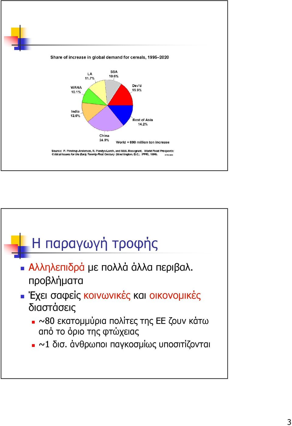 διαστάσεις ~80 εκατοµµύρια πολίτες της ΕΕ ζουν κάτω από