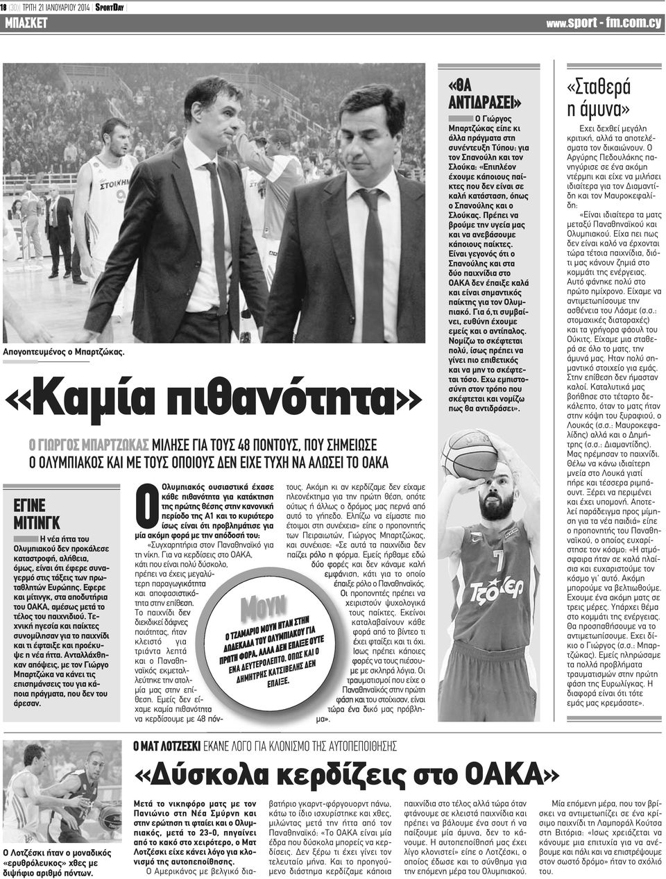 καταστροφή, αλήθεια, όμως, είναι ότι έφερε συναγερμό στις τάξεις των πρωταθλητών Ευρώπης. Εφερε και μίτινγκ, στα αποδυτήρια του ΟΑΚΑ, αμέσως μετά το τέλος του παιχνιδιού.