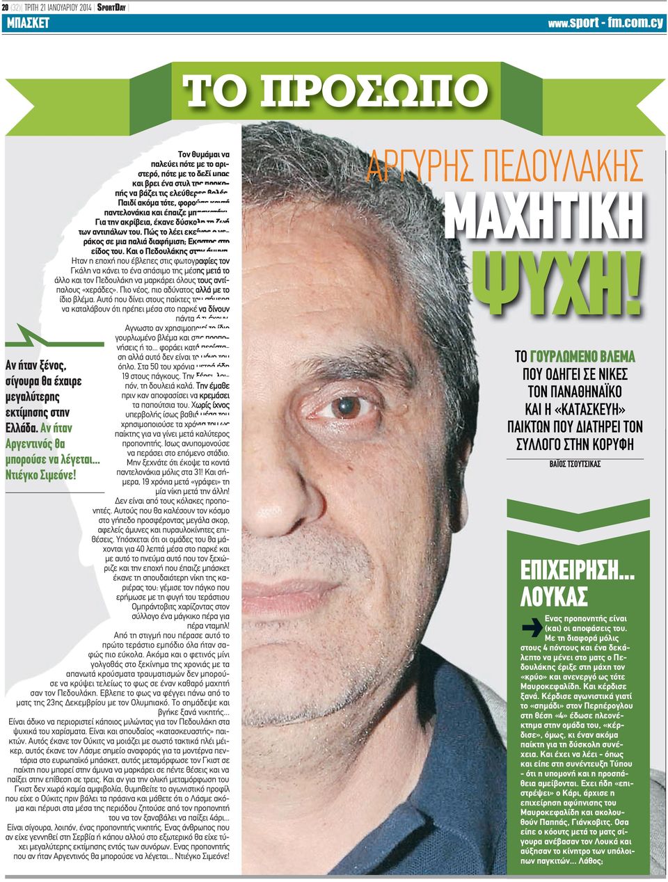 Πώς το λέει εκείνος ο γεράκος σε μια παλιά διαφήμιση; Εκαστος στο είδος του. Και ο Πεδουλάκης στην άμυνα.