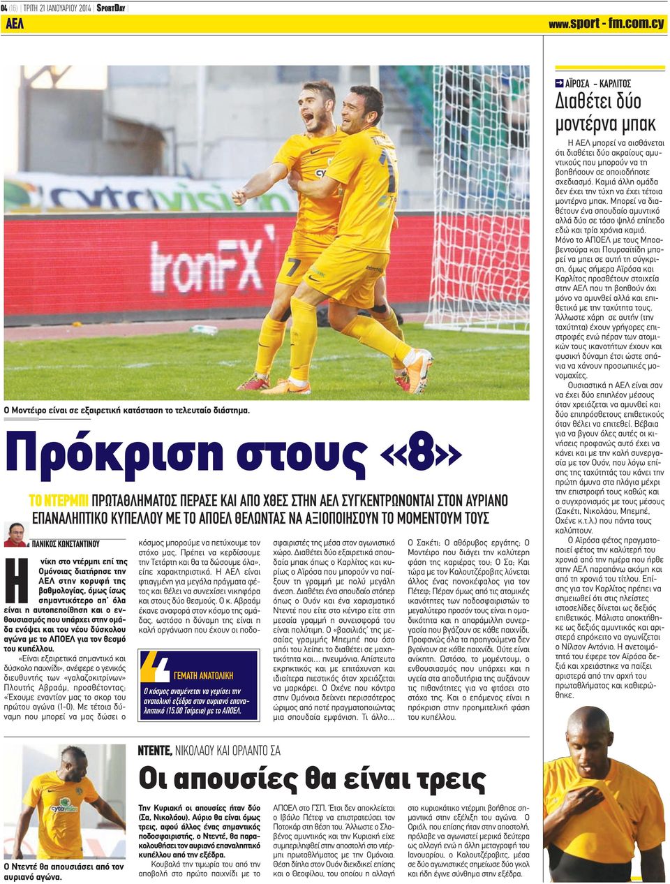 Η νίκη στο ντέρμπι επί της Ομόνοιας διατήρησε την ΑΕΛ στην κορυφή της βαθμολογίας, όμως ίσως σημαντικότερο απ όλα είναι η αυτοπεποίθηση και ο ενθουσιασμός που υπάρχει στην ομάδα ενόψει και του νέου