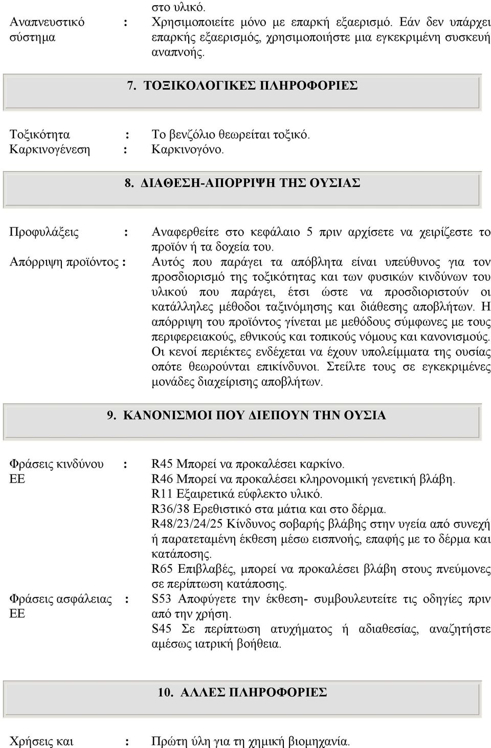 ΙΑΘΕΣΗ-ΑΠΟΡΡΙΨΗ ΤΗΣ ΟΥΣΙΑΣ Προφυλάξεις : Αναφερθείτε στο κεφάλαιο 5 πριν αρχίσετε να χειρίζεστε το προϊόν ή τα δοχεία του.