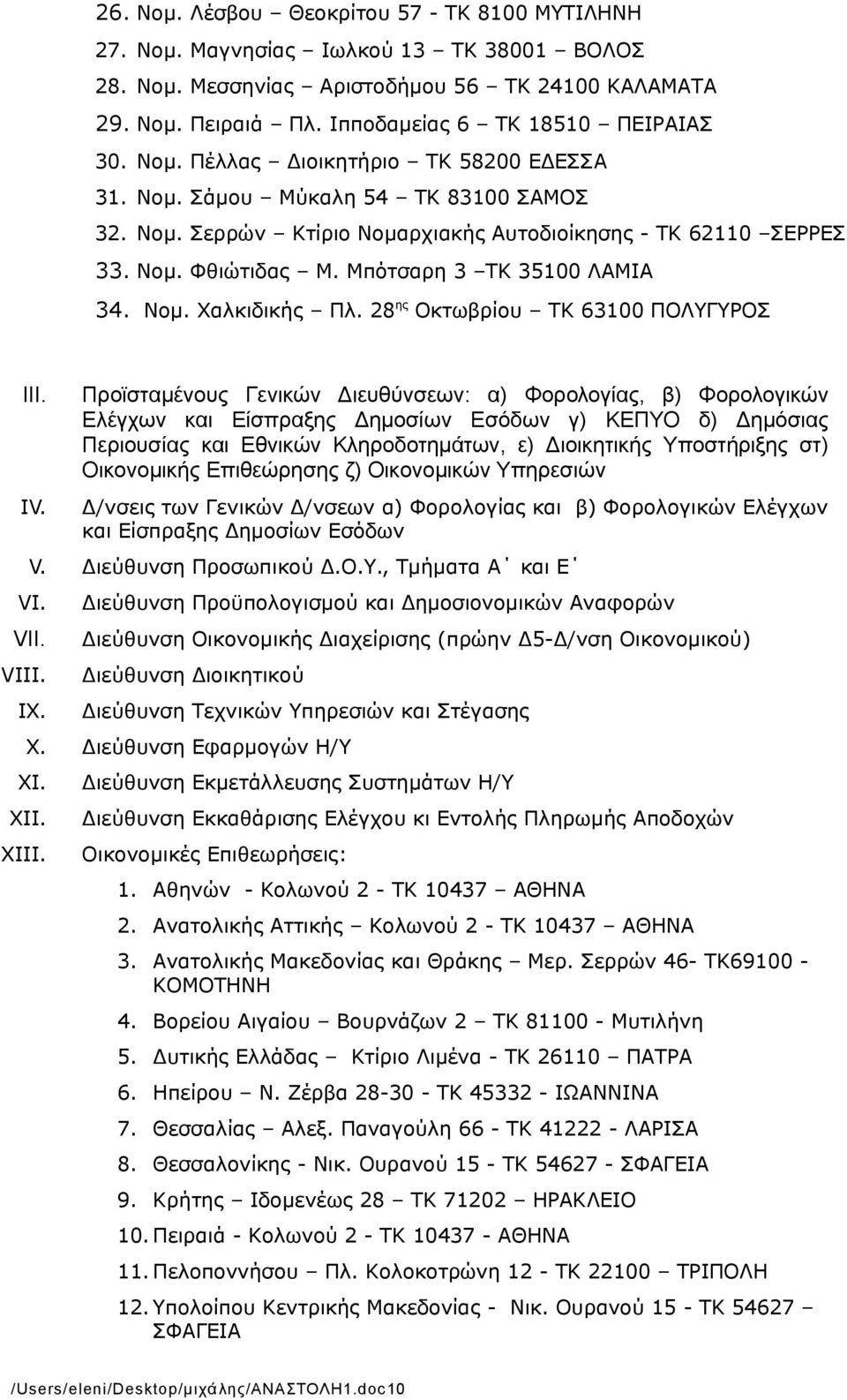 28 ης Οκτωβρίου ΤΚ 630 ΠΟΛΥΓΥΡΟΣ III. IV.