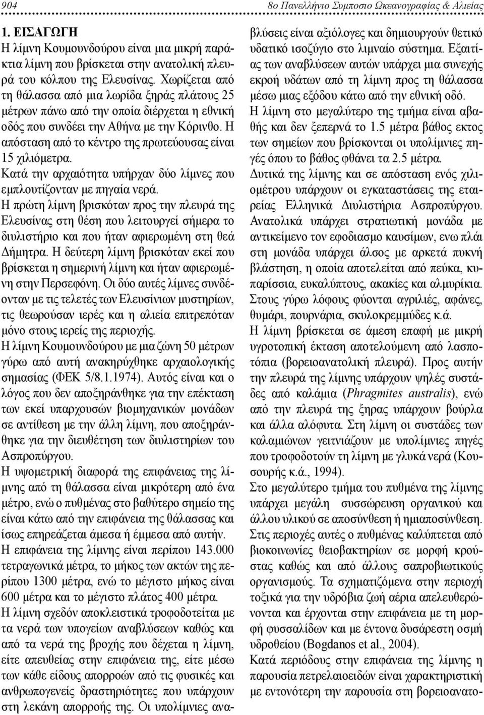 Η απόσταση από το κέντρο της πρωτεύουσας είναι 15 χιλιόμετρα. Κατά την αρχαιότητα υπήρχαν δύο λίμνες που εμπλουτίζονταν με πηγαία νερά.