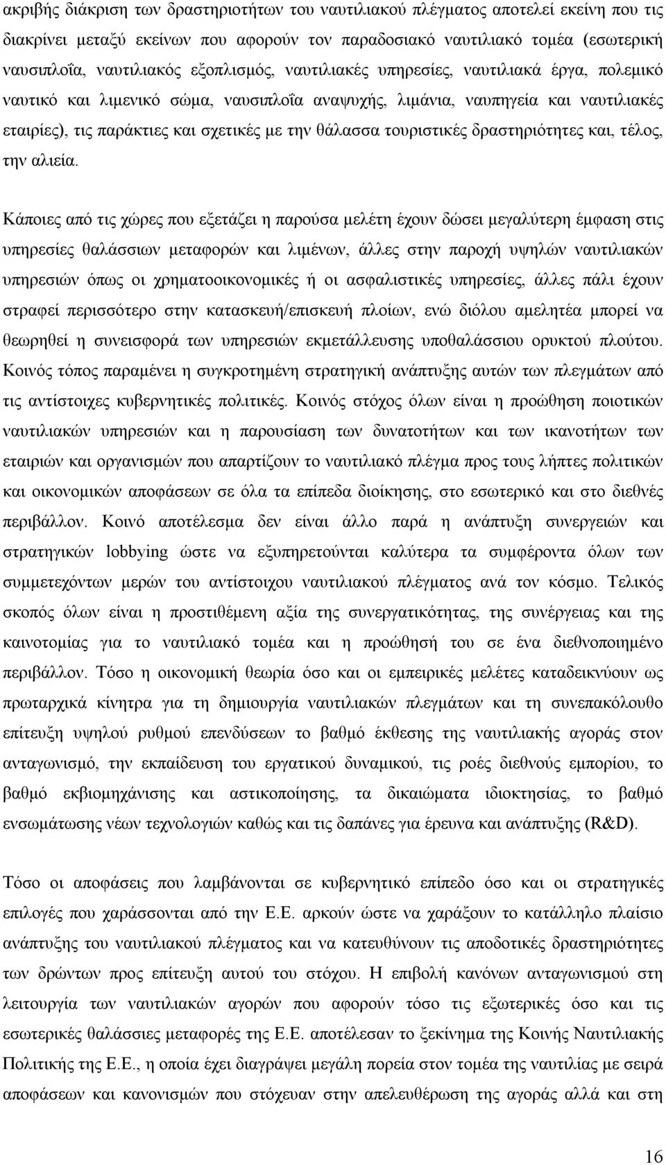 τουριστικές δραστηριότητες και, τέλος, την αλιεία.