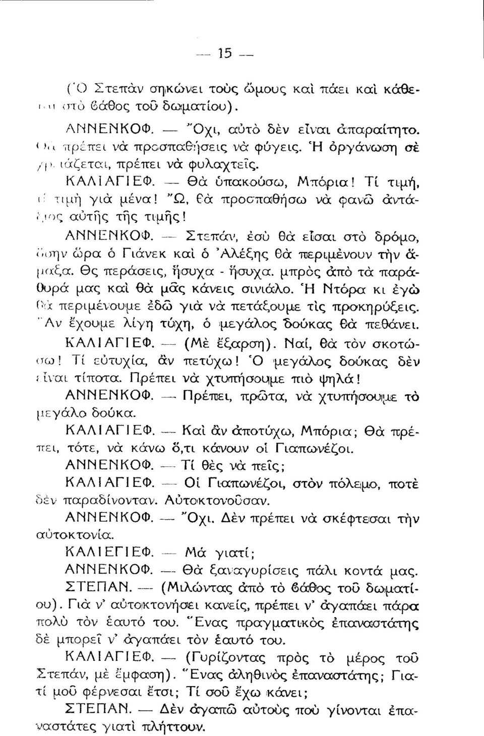 περιμθν υμε δδ γι ν πετ ξ υμε τ πρ κηρ ξειζ Λ Ξ υ μ λ γη τ γη δ μεγαλ δ Οκα θα πε θ ει Κ ΛΙ ΓΙΕΦ ε ξαρη α Θα τδ κ τ ι υ Τ ε τυ ι πετ ω μεγαλ δ δκα δθν ι αι τ π τα Πρ πει να τυ πη με πιδ ψηλ Ν Φ