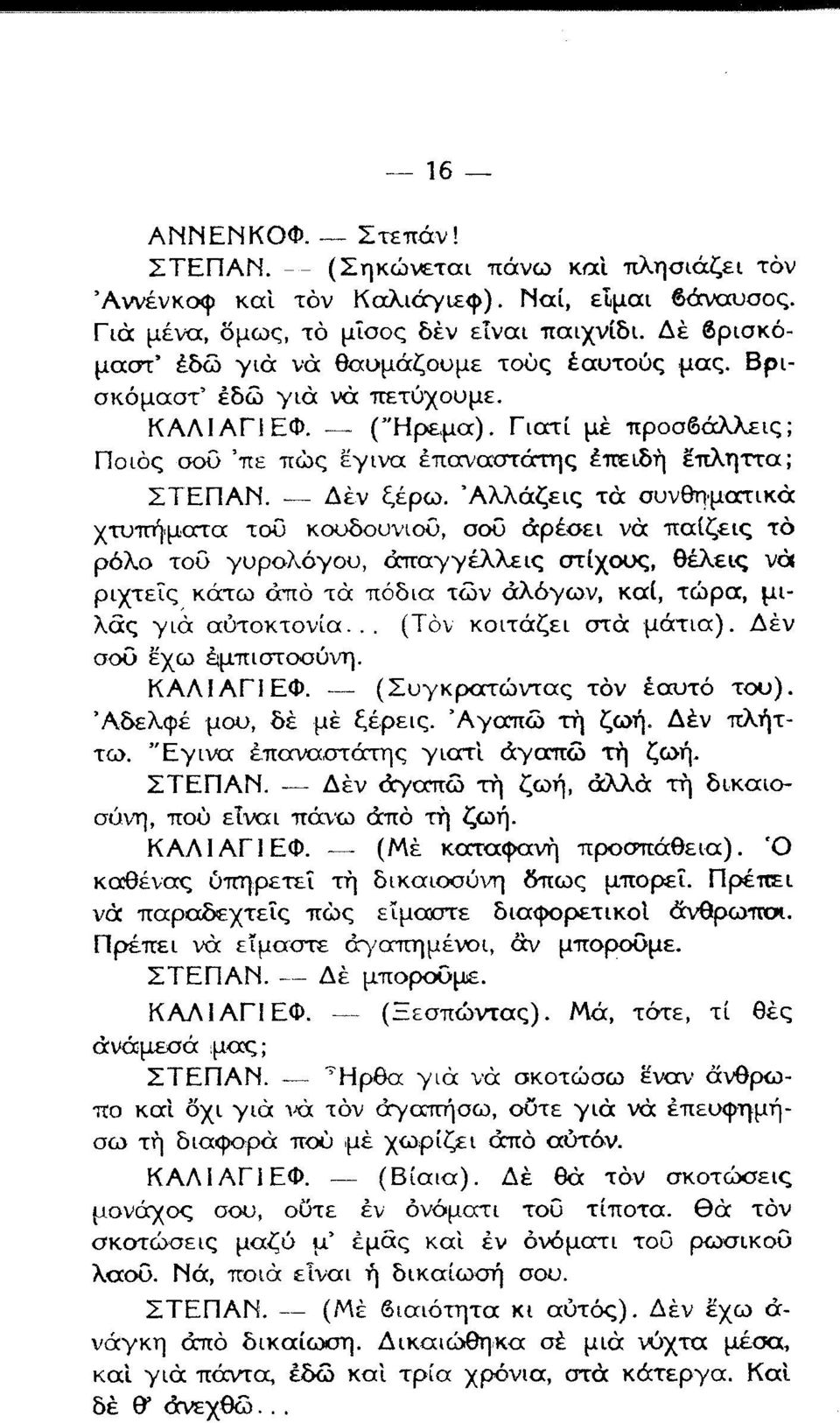 τα π δια τδν λδγ υν κα τ ρα μι λ για αδτ κτ ν α Τδν κ ιταζει ατ ματια Δ ο δ ο θμπιαι ο η ΛΙ ΓΙ Φ Συγκρατι ντα τδ αυτ τ υ δελφ μ υ δ γαιδ μ ξ ρει Φ ζ η Δ ν τλ τ γιι α τ ο πανα τ τη για Ι γαπ Φ ζ η Σ Π