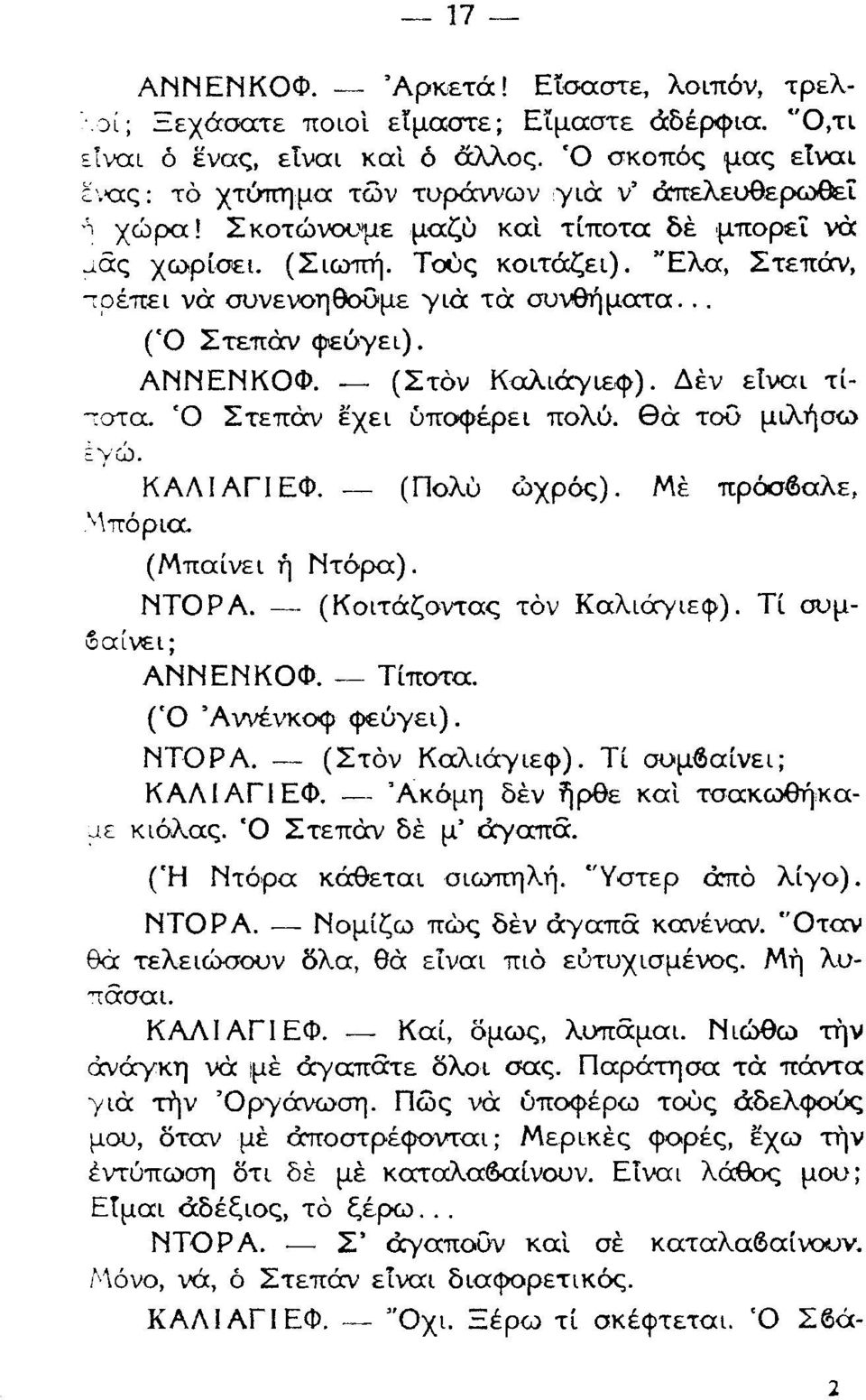 ταξ τδ Καλιξιεφ ουμ α ιει Ε Φ Τ π α ι νκοφ φδγει Ν Ρ Στδν ολιξιεφ Τ αυμ α ει κ ΛΙ ΓΙ Φ κ μη δθν ξρθε κα τ ακω θξ κα ε κιαλα Στεπ δ μ ξαπ Ι τ ρα κ θεται ι ηλη τερ ι π δ λ γ το γ Ν Ρ μ ζ πδ δ ν γαπ κο