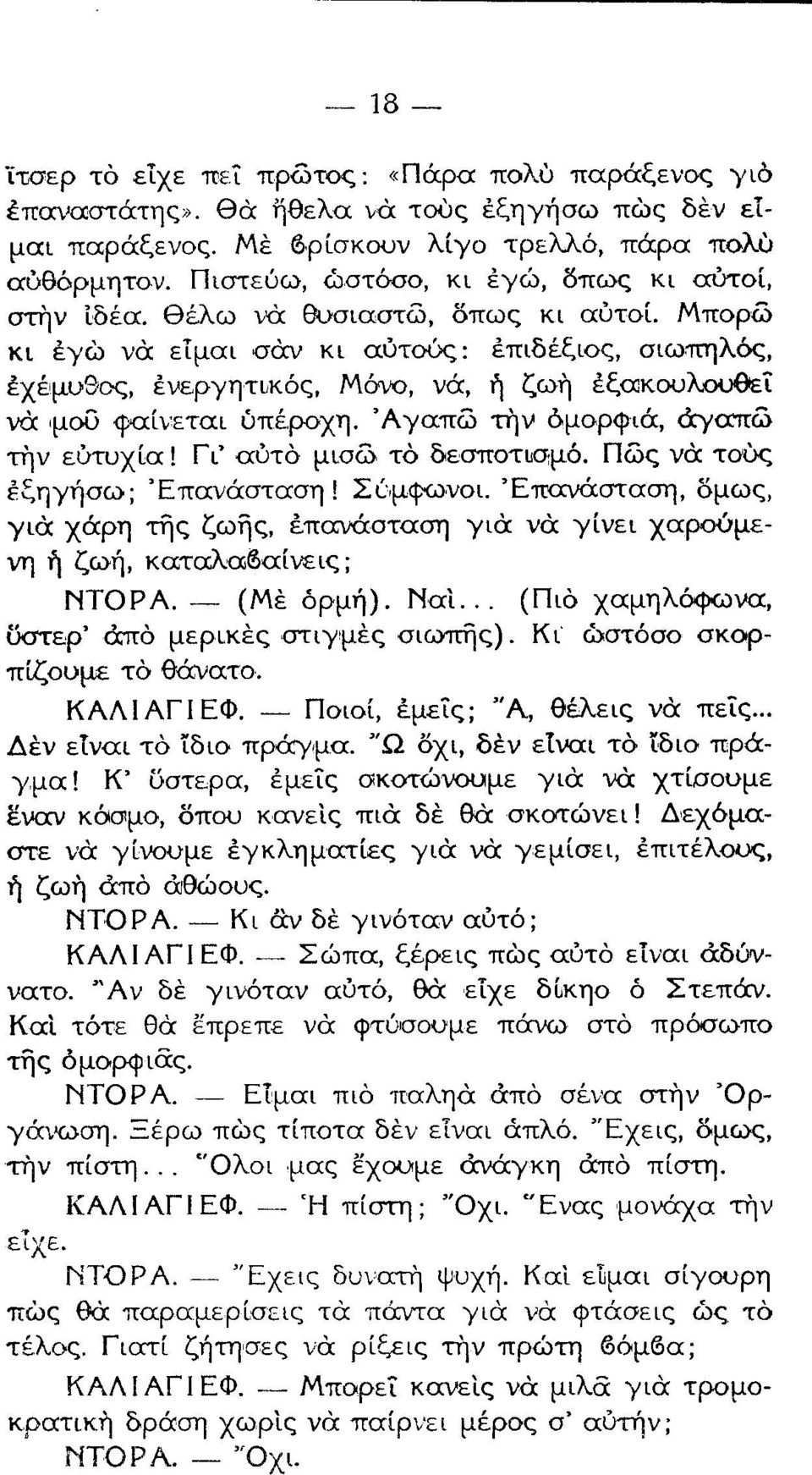 μφων ι δμ ζ για ρη Φ ζω θπο α ταη γι να γ ει αρο με η ξ ζωη καταλ ιθα ιει Ρ δρμη α Πιδ αμηλ φω α τερ τιδ μερικ α ιγ μ ιωτι ι ατ σ σκ ρ πζ υψ τδ θανατ ΛΙ ΓΙ Φ Π ι θμε θ λει πε Ω Δθν ε ιι τδ δι πρ μ δ