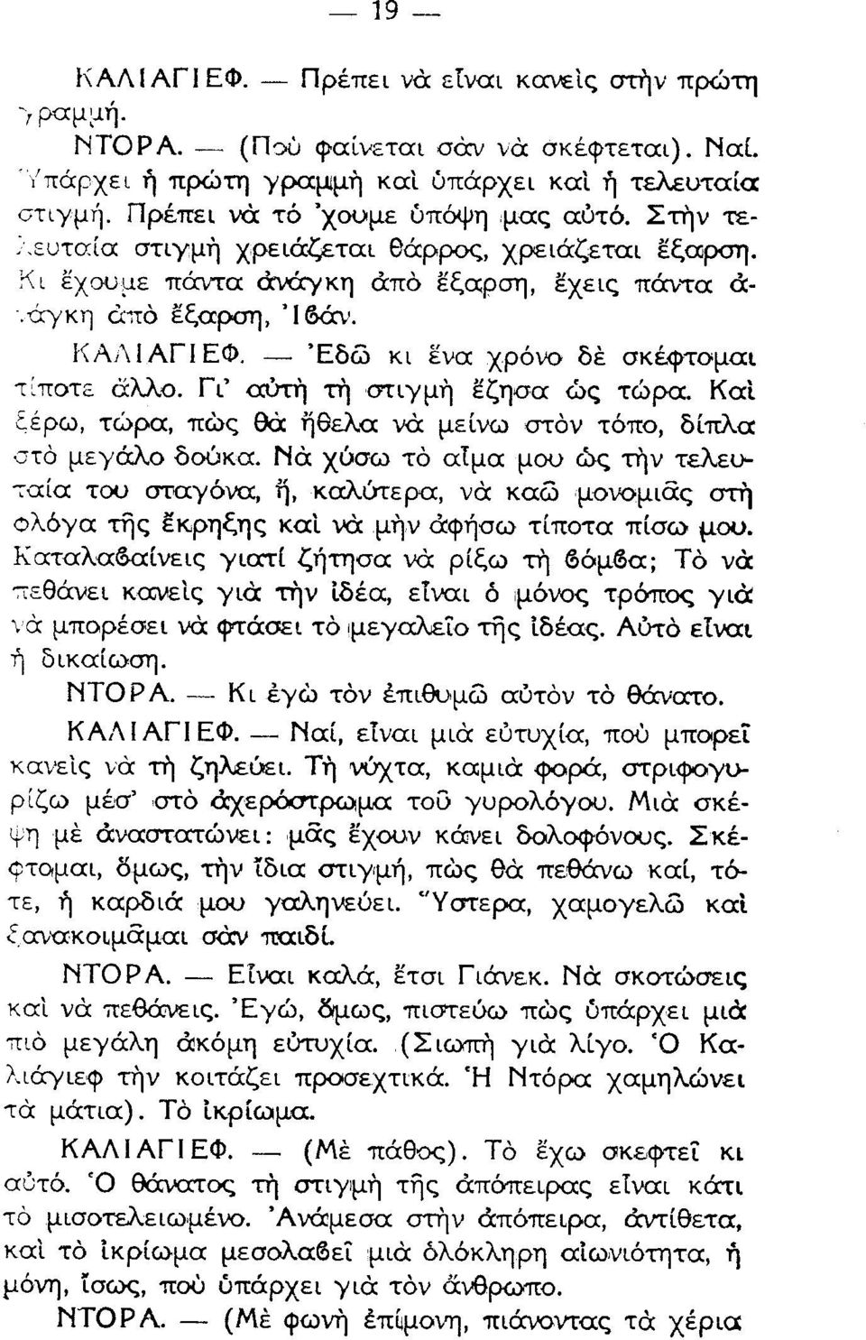 δ τξν τελει τ ι α τα α αγ ι α ξ καλ τερ ν κα μ μι ση λδγα η Ξκρηξη κα ι μη φηο ο τ π τα π ο μ ι αταλαθα νει γιατ ζ η α ιιτ ρ ξω τη μθα Τδ ν τεθ ει κ ε γι ην δθα ε ι αι δ μ τρ αιο για ι α μπορ ει α φ