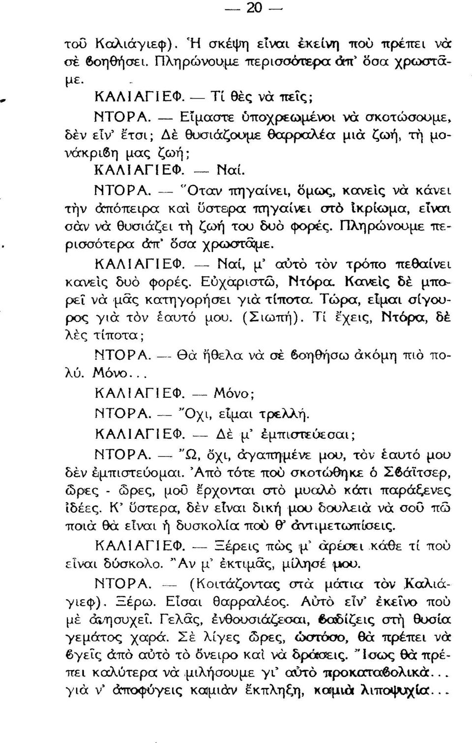 αρι τ τ ρα αιε δ μπ φ ν μ κα ηγ ρξαει γι τ π τ ι Τ ρ ε μ ι γ ι ρο γι τδ Εαυτ μ υ Σιι Φ Τι ει τ ρα δ λ τ π τα ΝΤ Ρ Θα θελ ι να Θοτ θη ω κ μη τιδ π λ δ ι ΛΙ ΓΙΕΦ Τ Ρ χ ε μαι τφλλξ ΛΙ ΓΙ Φ Δ μ μπιαιε ε