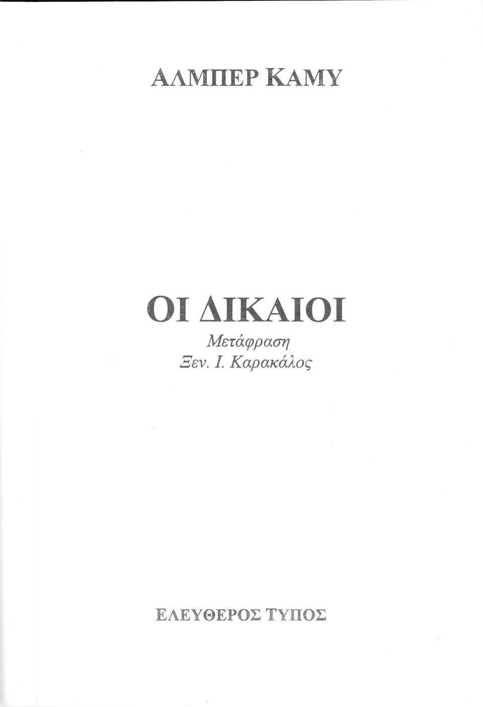 Ξεν Ι Καρακ