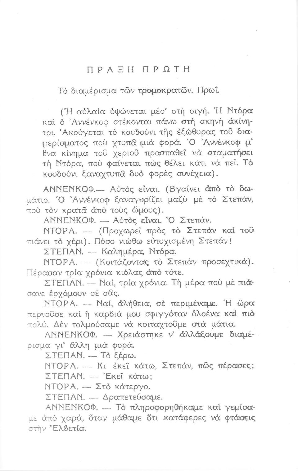 Στεπ Α Πρ ρε πρξ τδ Στεπα κα τ τι ν ει τδ θρι Π ιδθ εδτυ ι μ η ΣτΞπαν Σ ΕΠ Καλημ Φ τδρα ιτ ζ τα τδ Στετ ο πρ ε τικα Πθρα α τρ α ρ νια κι λα ατδ τδτε ΣΤ Π Να τρ α ρ ια μ ρα τ δ μθ πι οανε Ξρ μ υ ο Ι Τ