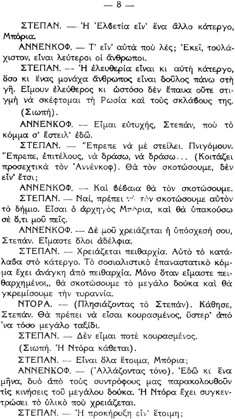 δ ν ειν τ ι Ν ΕΝ Φ α Θθ αια τδν κ τ α με ΣΤΕΠ α πρθπει τι ν οκ τ ουμε α τδν τδ δ μι αι δ ρ η δ τλρια κα Θα δπακ Φ α δ τι μ δ τιε Ν Φ Δθ μ δ φιαζεται η δπ εο υ Στεπα ΕΙμα τε δλ ι ι δθλφια ΣΤ Π Χφι