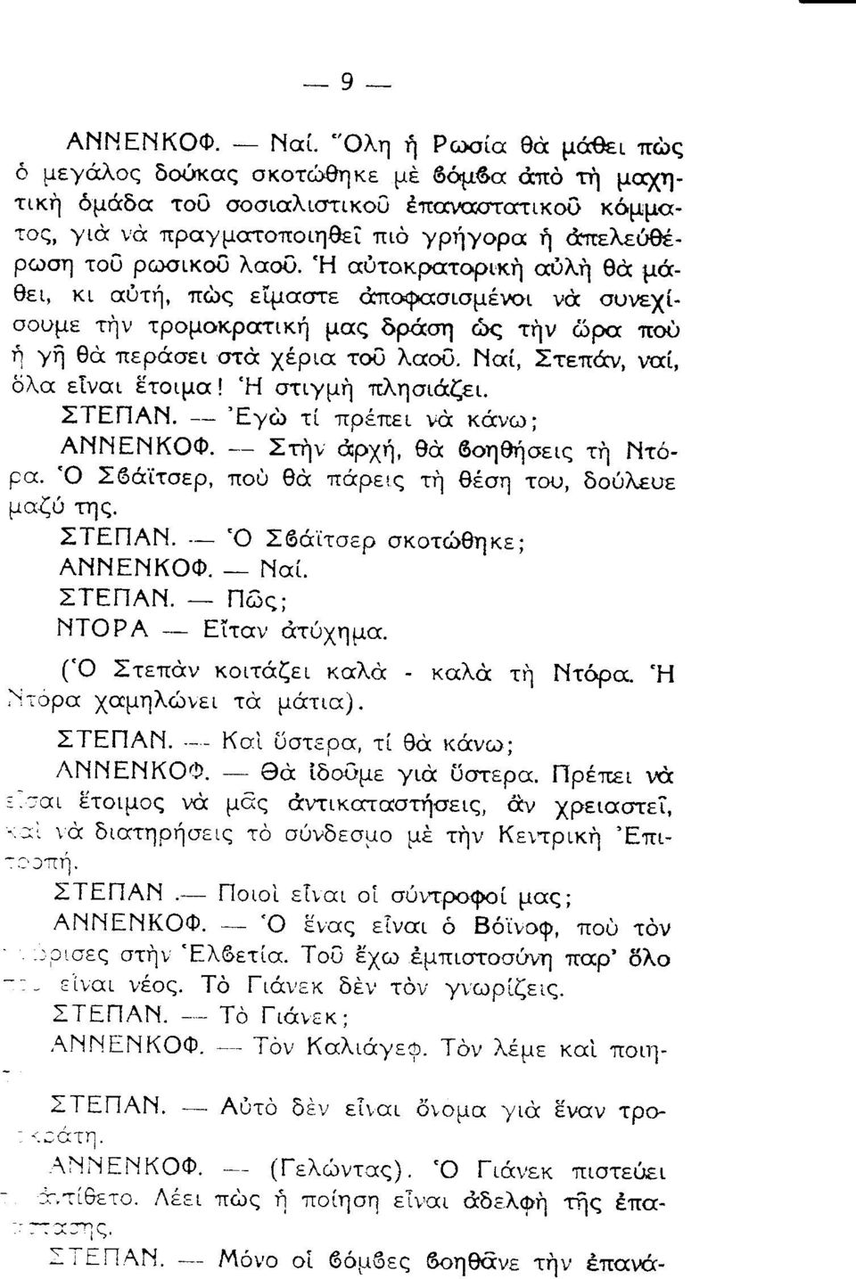 ηο ει τη τ ρα ΣΘαΙτ ερ π δ θα παρε τη Θ η τ υ δ λευε μαζ τ ΣΤΕΠΑ ΣΘαΙτοερ κ τ θηκε ΕΝ Φ α Σ Π Πδ Τ Ρ Ε ταν το ημα Στεπα κ ιταζει καλα καλ τη τ ρα Ι Ι τ ρα αμηλ νει τα ματια ΣΤΕΠ Ν α τερα τ Θα κα ω ΛΝ