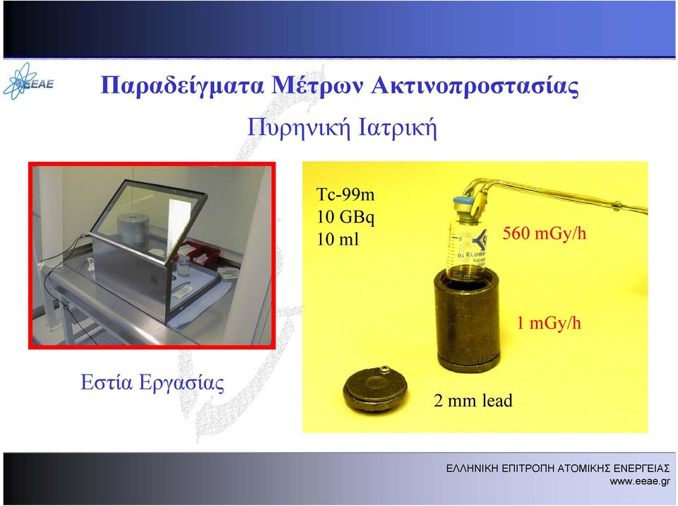 Ιατρική Tc-99m 10 GBq 10 ml