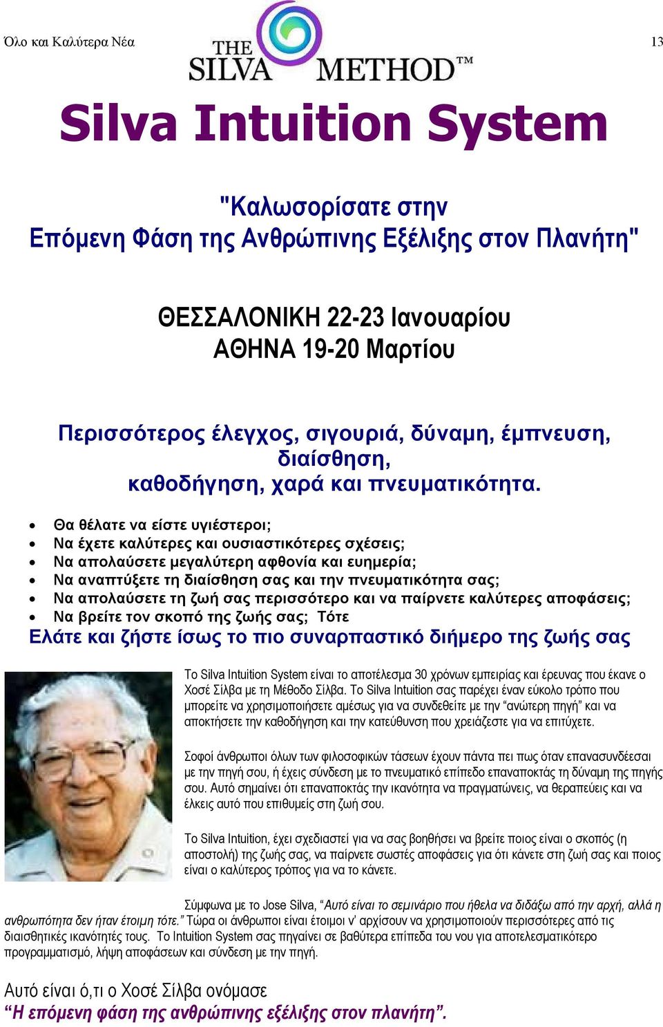 Θα θέλατε να είστε υγιέστεροι; Να έχετε καλύτερες και ουσιαστικότερες σχέσεις; Να απολαύσετε µεγαλύτερη αφθονία και ευηµερία; Να αναπτύξετε τη διαίσθηση σας και την πνευµατικότητα σας; Να απολαύσετε