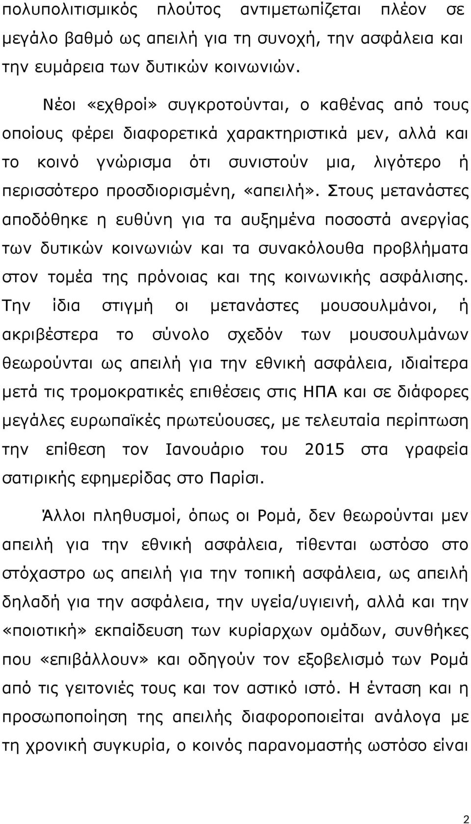 Στους μετανάστες αποδόθηκε η ευθύνη για τα αυξημένα ποσοστά ανεργίας των δυτικών κοινωνιών και τα συνακόλουθα προβλήματα στον τομέα της πρόνοιας και της κοινωνικής ασφάλισης.