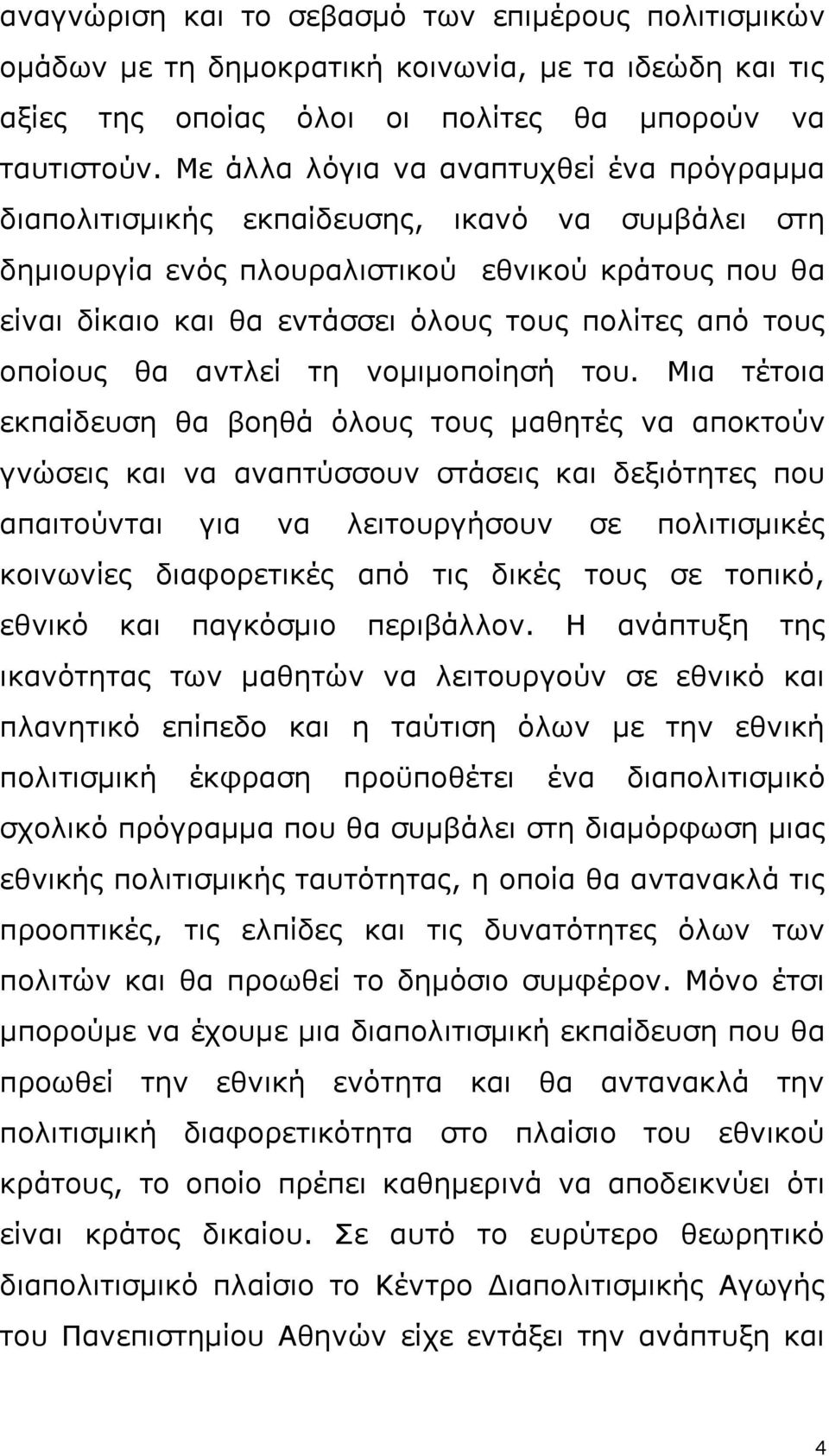 τους οποίους θα αντλεί τη νομιμοποίησή του.