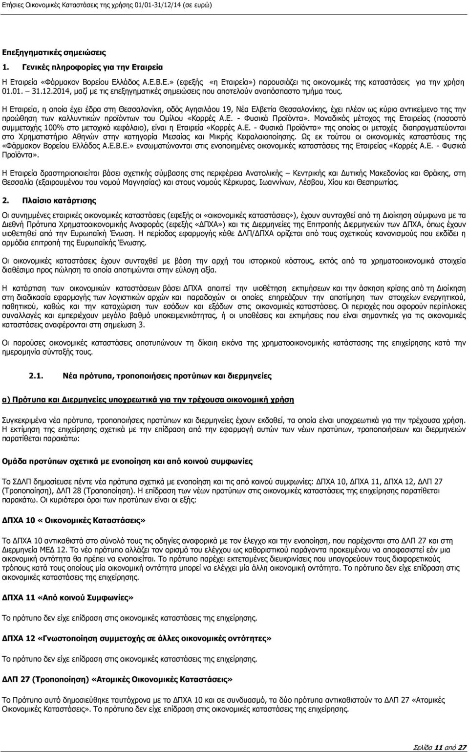 Η Εταιρεία, η οποία έχει έδρα στη Θεσσαλονίκη, οδός Αγησιλάου 19, Νέα Ελβετία Θεσσαλονίκης, έχει πλέον ως κύριο αντικείμενο της την προώθηση των καλλυντικών προϊόντων του Ομίλου «Κορρές Α.Ε. - Φυσικά Προϊόντα».