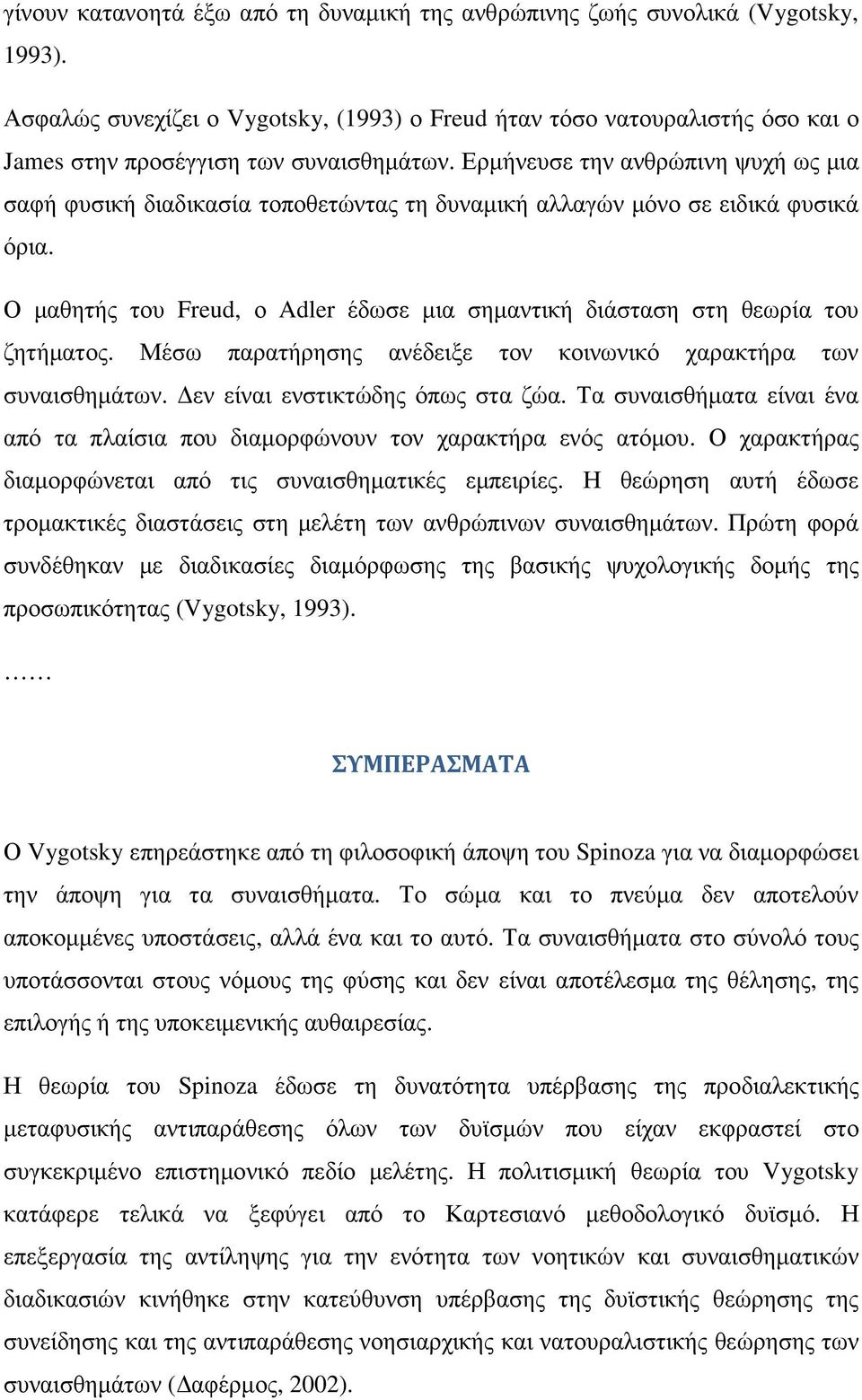 Ερµήνευσε την ανθρώπινη ψυχή ως µια σαφή φυσική διαδικασία τοποθετώντας τη δυναµική αλλαγών µόνο σε ειδικά φυσικά όρια.