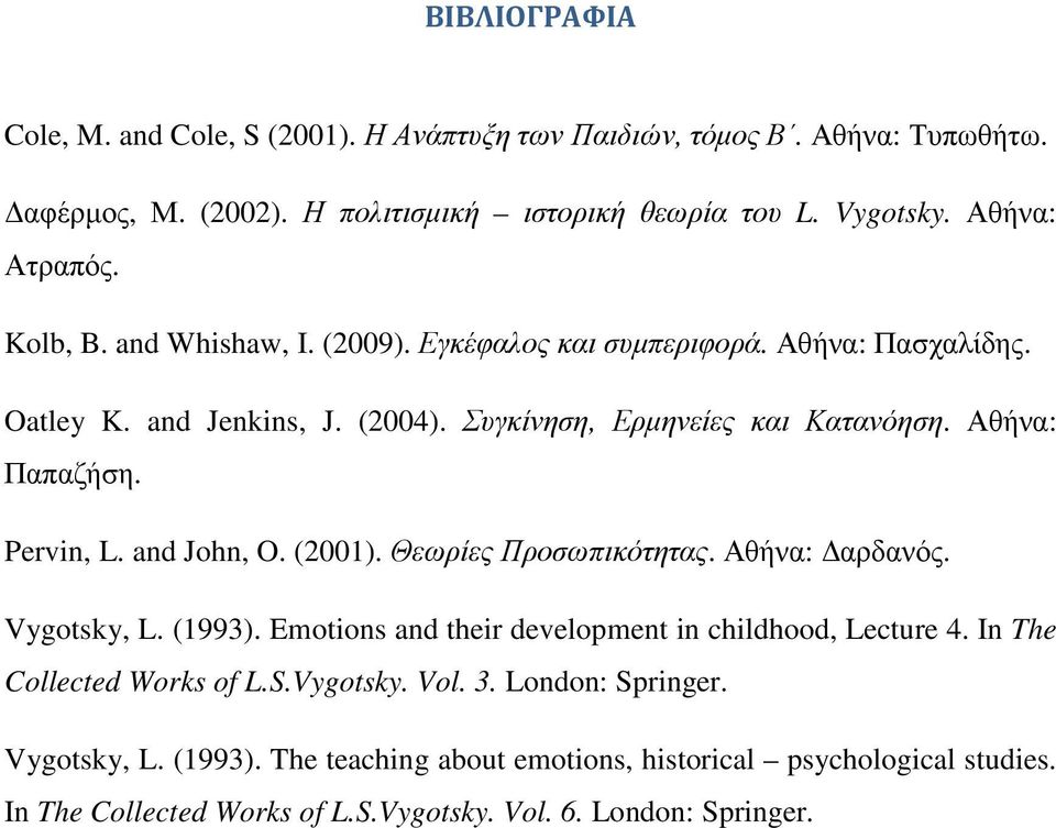 and John, O. (2001). Θεωρίες Προσωπικότητας. Αθήνα: αρδανός. Vygotsky, L. (1993). Emotions and their development in childhood, Lecture 4. In The Collected Works of L.S.Vygotsky. Vol.