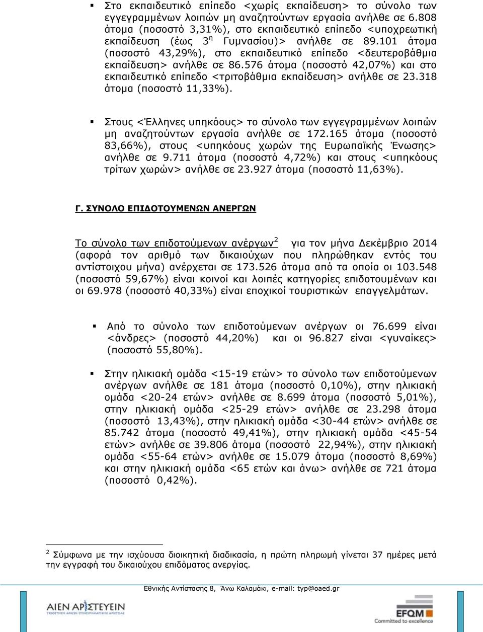 101 άτομα (ποσοστό 43,29%), στο εκπαιδευτικό επίπεδο <δευτεροβάθμια εκπαίδευση> ανήλθε σε 86.576 άτομα (ποσοστό 42,07%) και στο εκπαιδευτικό επίπεδο <τριτοβάθμια εκπαίδευση> ανήλθε σε 23.