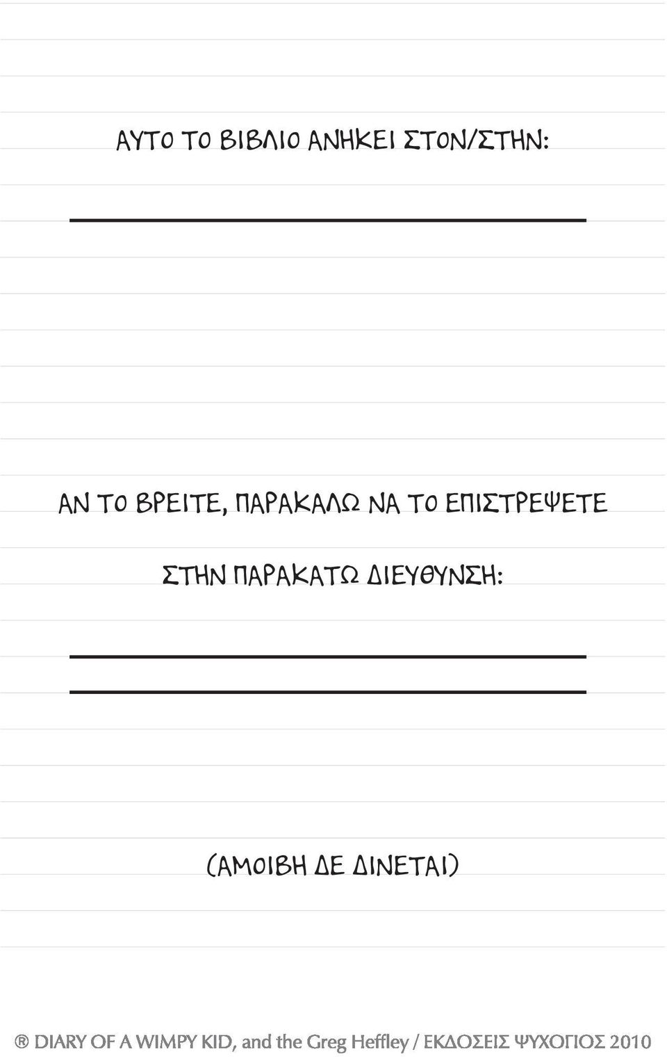 ΠΑΡΑΚΑΛΩ ΝΑ ΤΟ ΕΠΙΣΤΡΕΨΕΤΕ