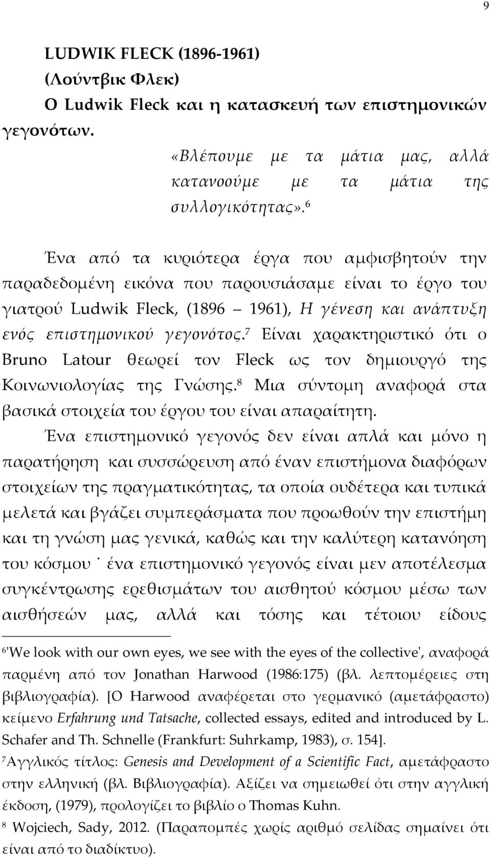 7 Είναι χαρακτηριστικό ότι ο Bruno Latour θεωρεί τον Fleck ως τον δημιουργό της Κοινωνιολογίας της Γνώσης. 8 Μια σύντομη αναφορά στα βασικά στοιχεία του έργου του είναι απαραίτητη.