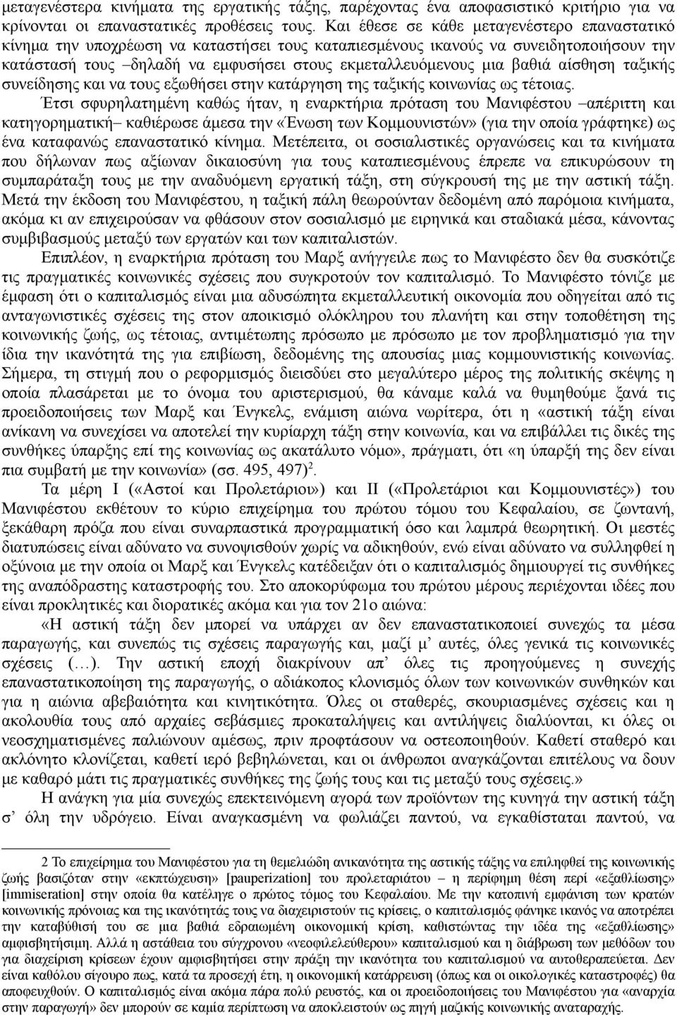 βαθιά αίσθηση ταξικής συνείδησης και να τους εξωθήσει στην κατάργηση της ταξικής κοινωνίας ως τέτοιας.