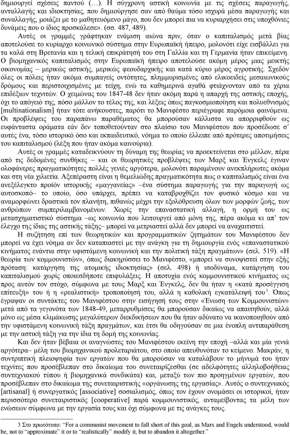 μπορεί πια να κυριαρχήσει στις υποχθόνιες δυνάμεις που ο ίδιος προσκάλεσε». (σσ. 487, 489).