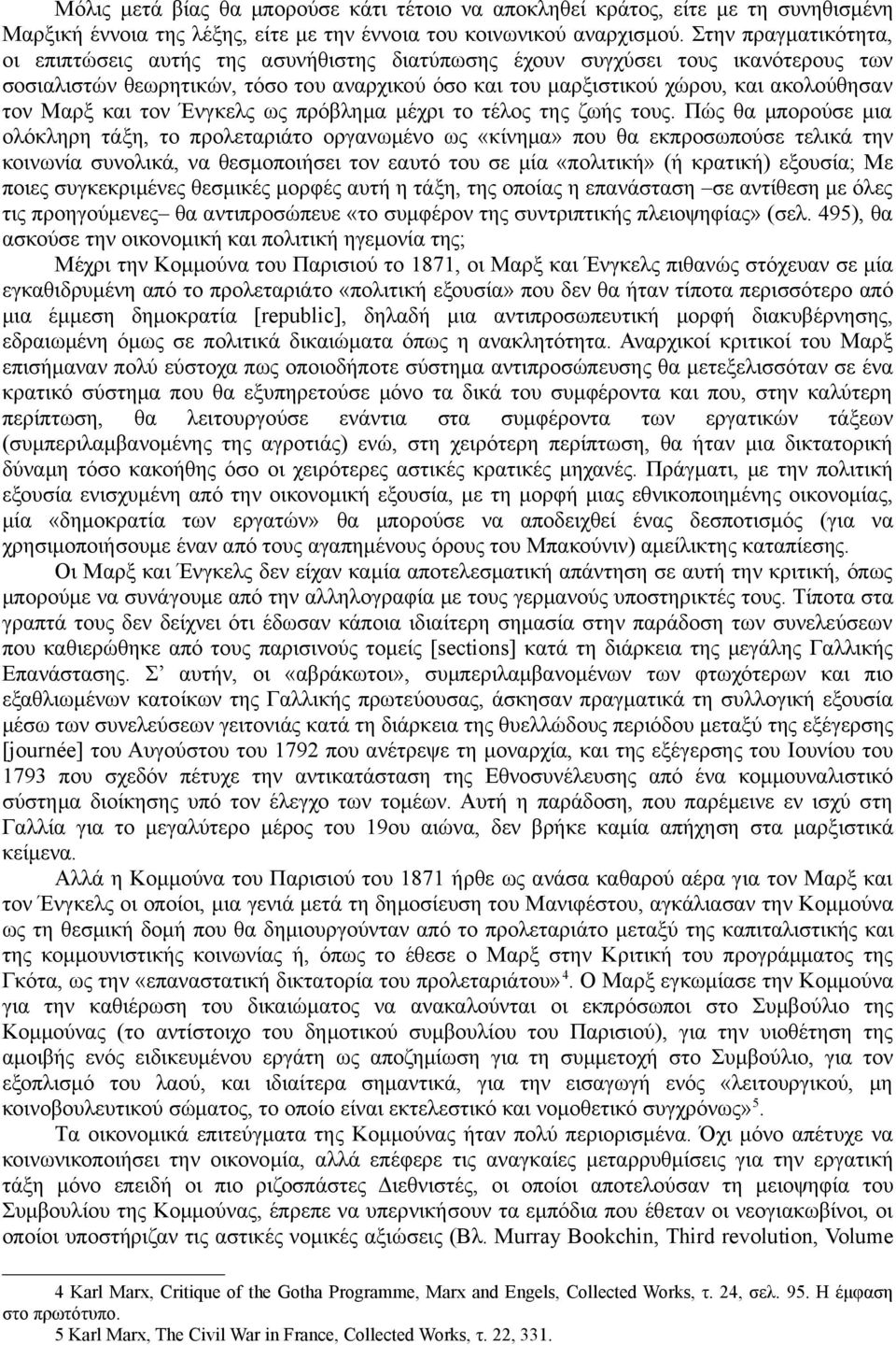 Μαρξ και τον Ένγκελς ως πρόβλημα μέχρι το τέλος της ζωής τους.