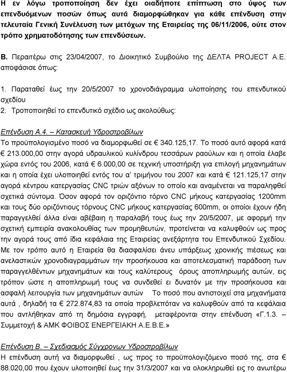 Παραταθεί έως την 20/5/2007 το χρονοδιάγραμμα υλοποίησης του επενδυτικού σχεδίου 2. Τροποποιηθεί το επενδυτικό σχέδιο ως ακολούθως: Επένδυση Α.4.