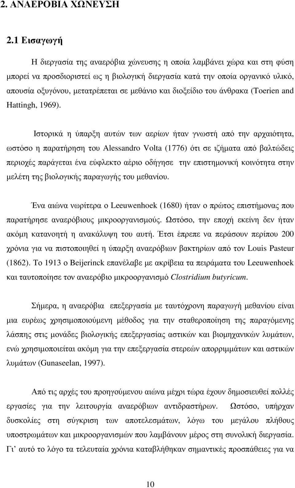 µεθάνιο και διοξείδιο του άνθρακα (Toerien and Hattingh, 1969).