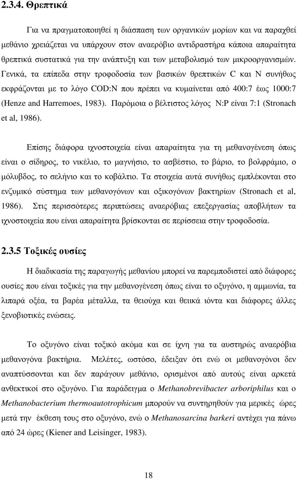 των µεταβολισµό των µικροοργανισµών.