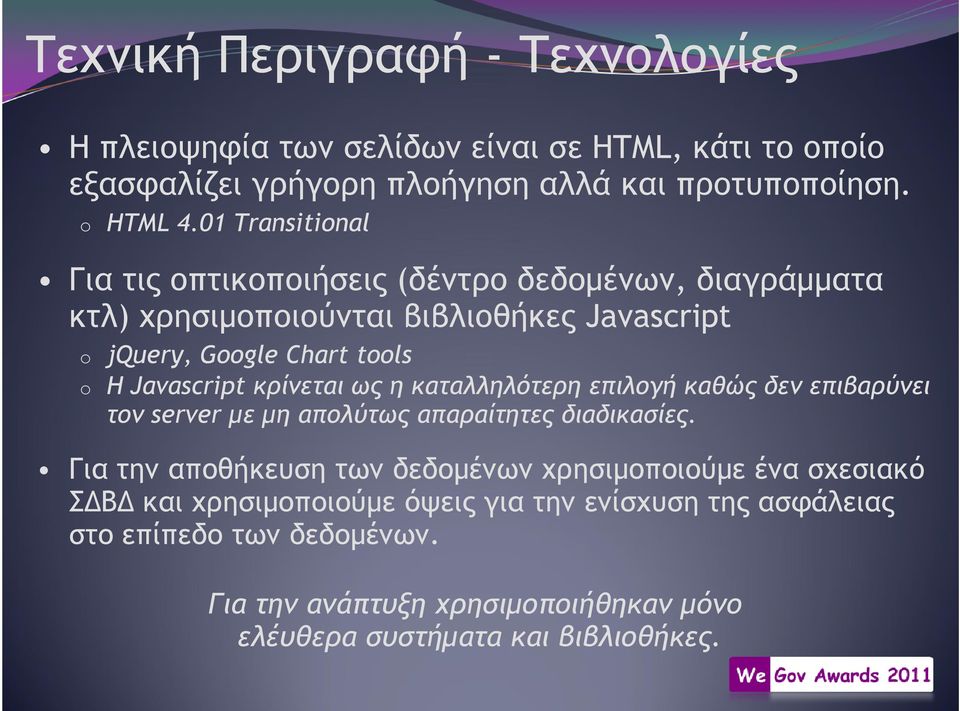 κρίνεται ως η καταλληλότερη επιλογή καθώς δεν επιβαρύνει τον server µε µη απολύτως απαραίτητες διαδικασίες.